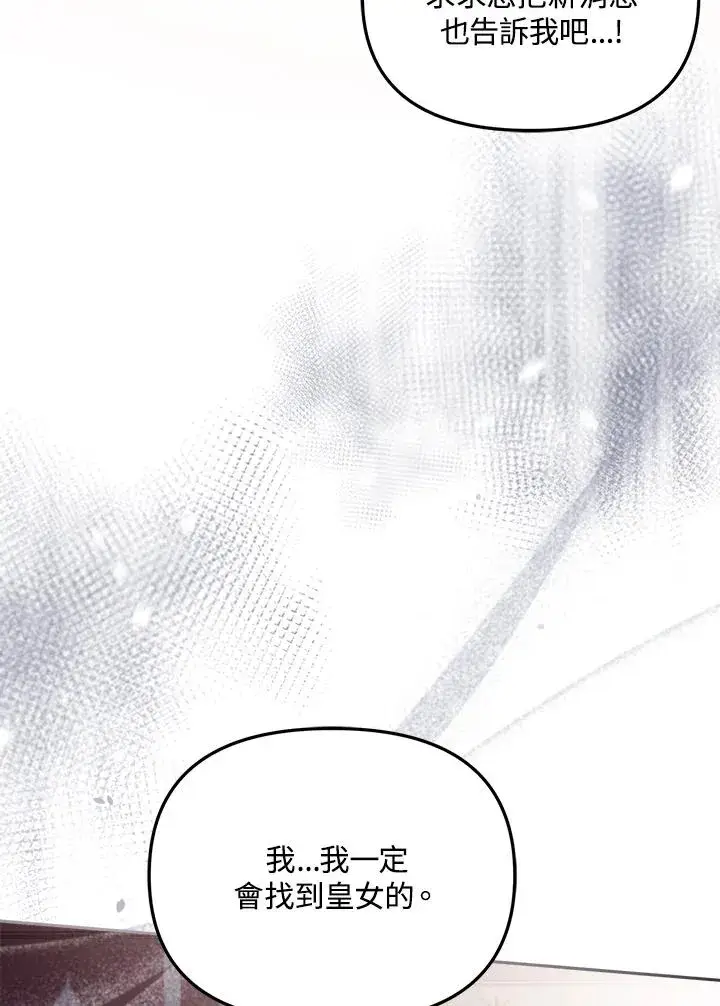 《冒牌皇女的生存之道》第21话图6