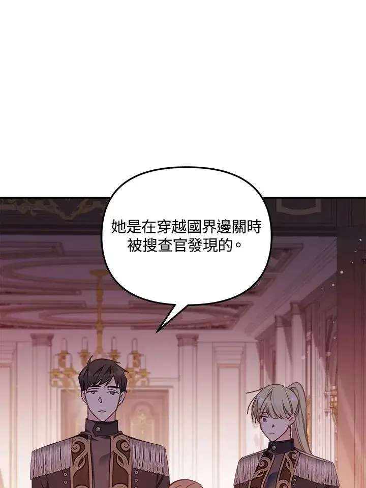 《冒牌皇女的生存之道》第21话图67