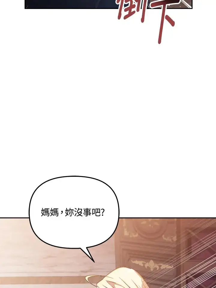 《冒牌皇女的生存之道》第21话图70