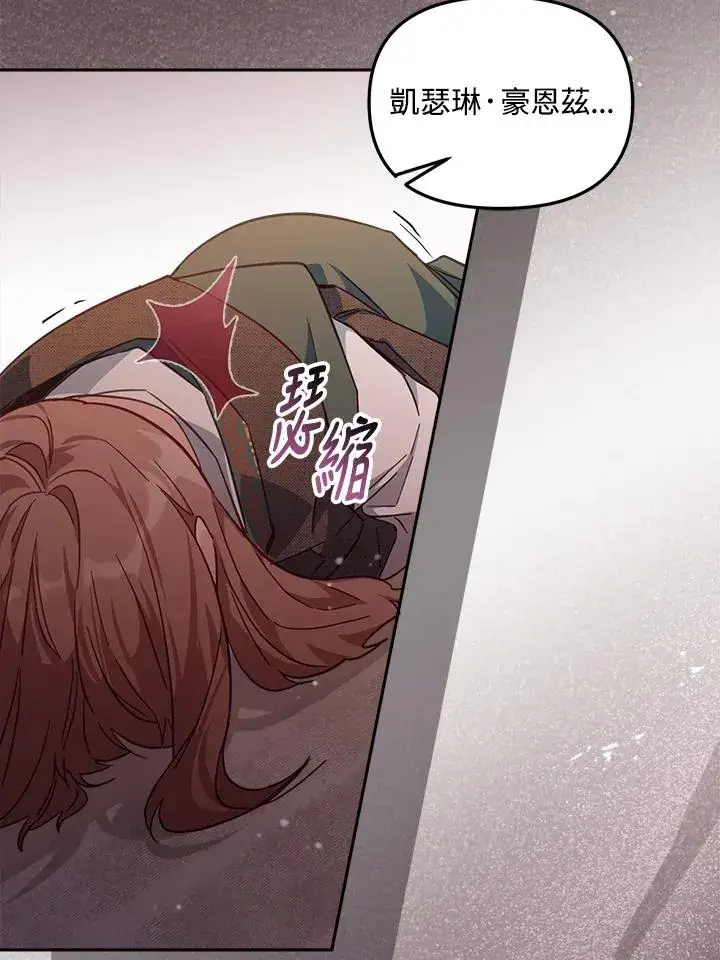《冒牌皇女的生存之道》第21话图72