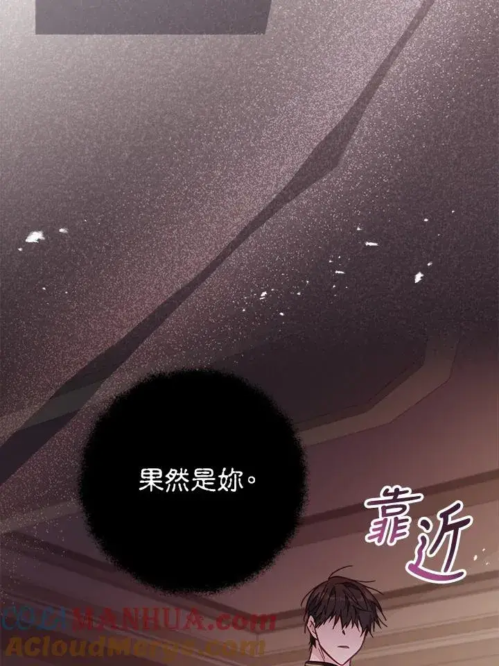 《冒牌皇女的生存之道》第21话图73