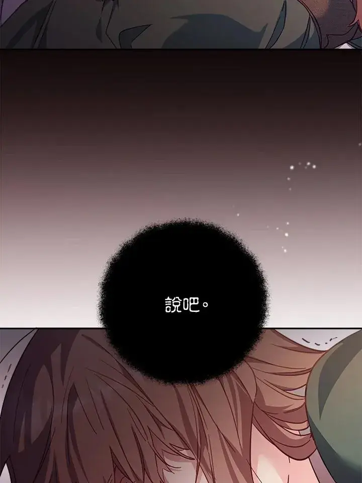 《冒牌皇女的生存之道》第21话图75