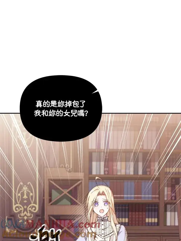 《冒牌皇女的生存之道》第21话图77