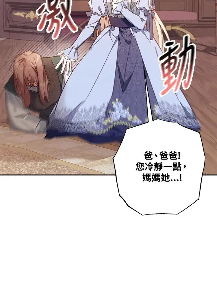 《冒牌皇女的生存之道》第21话图78