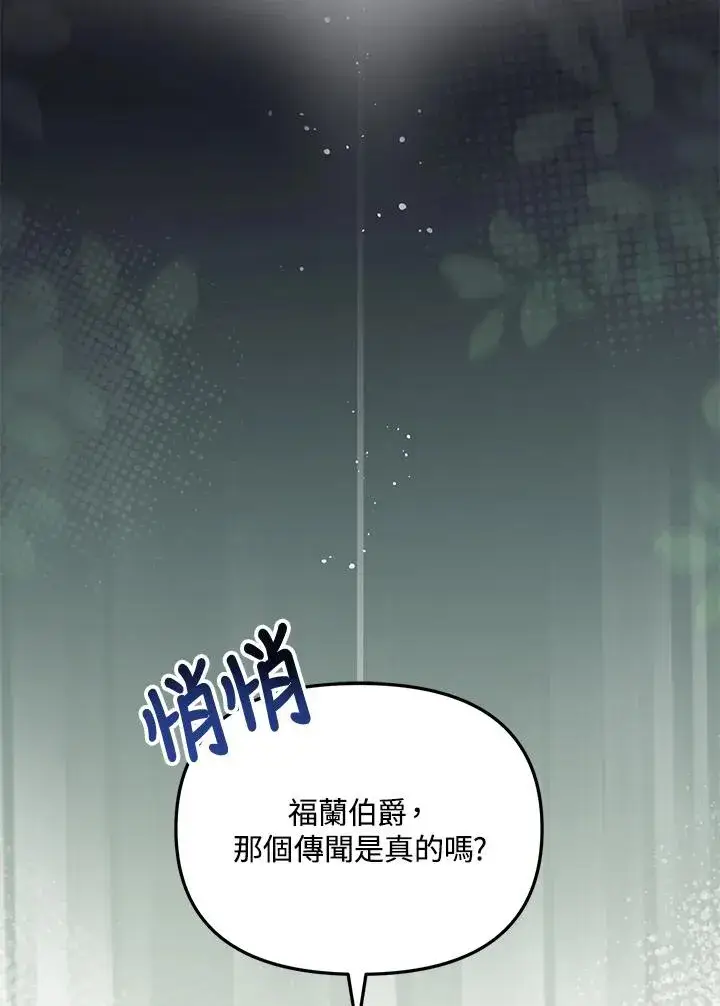《冒牌皇女的生存之道》第21话图8