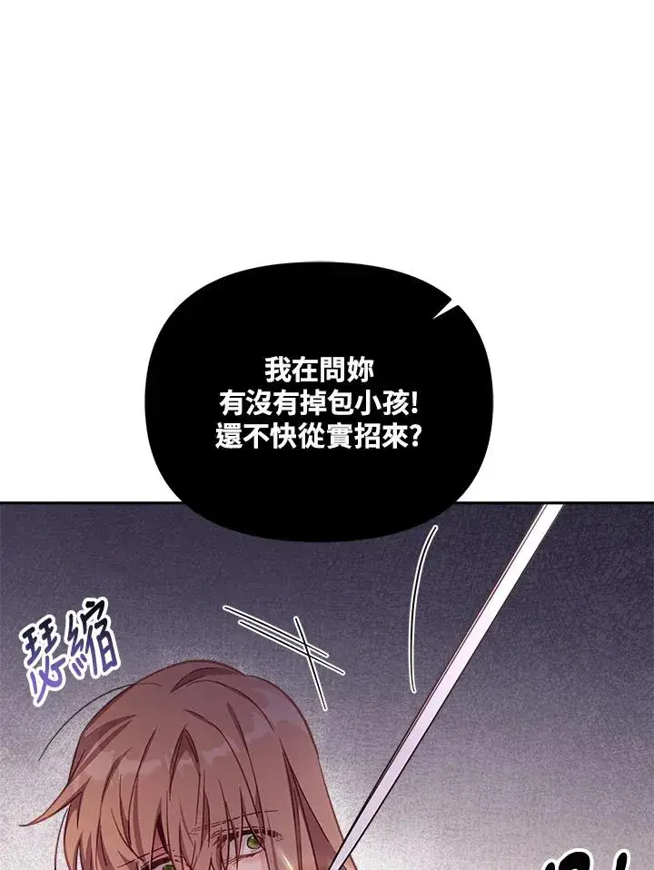 《冒牌皇女的生存之道》第21话图80