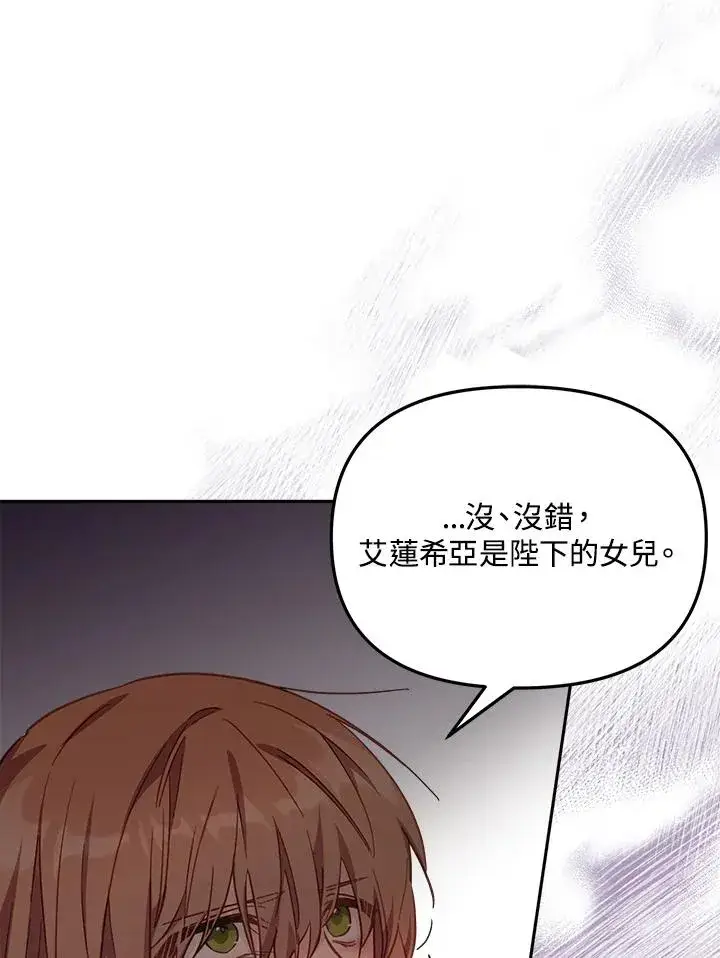 《冒牌皇女的生存之道》第21话图82