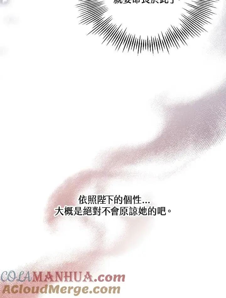 《冒牌皇女的生存之道》第21话图93