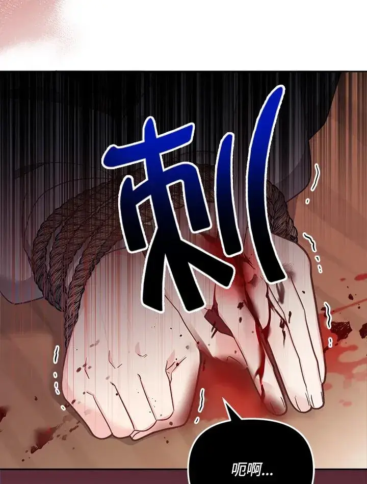 《冒牌皇女的生存之道》第21话图94