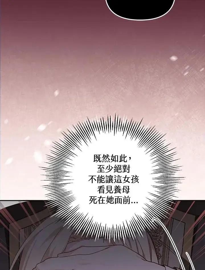 《冒牌皇女的生存之道》第21话图95