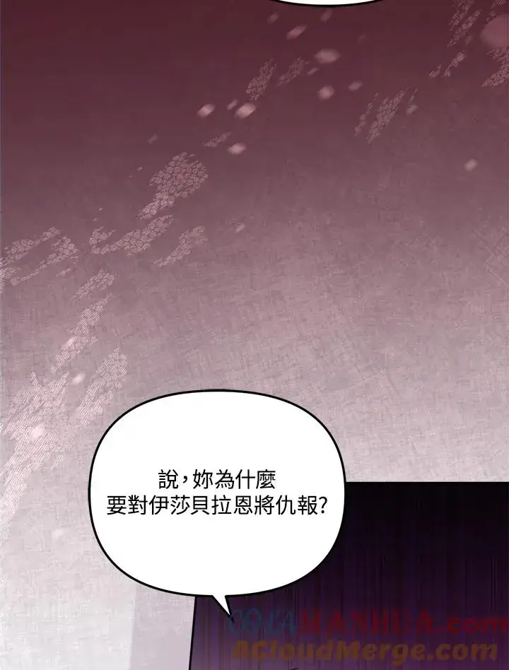 《冒牌皇女的生存之道》第21话图97