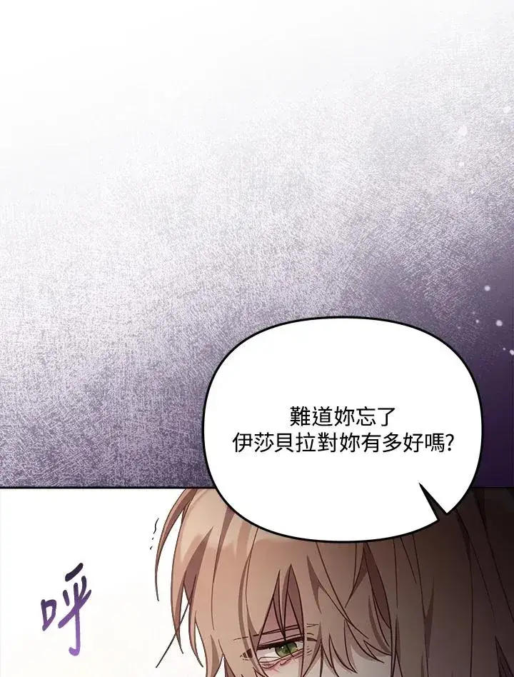 《冒牌皇女的生存之道》第21话图99