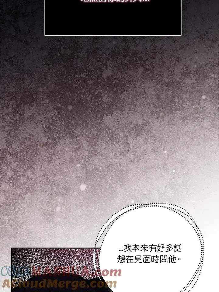 《冒牌皇女的生存之道》第23话图109