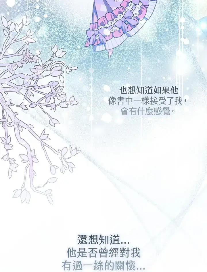 《冒牌皇女的生存之道》第23话图112
