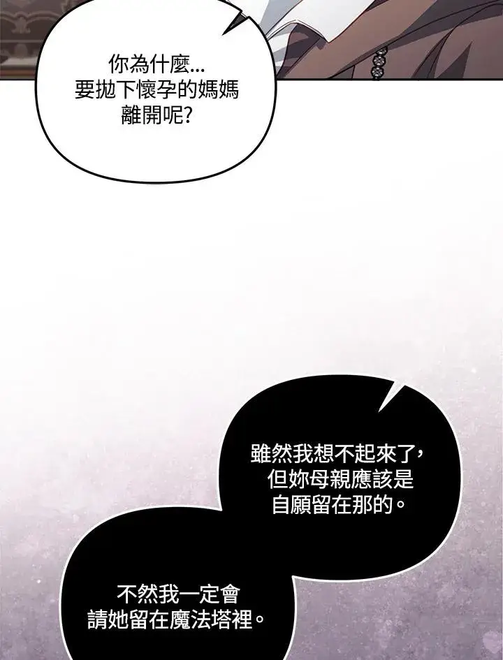 《冒牌皇女的生存之道》第23话图114