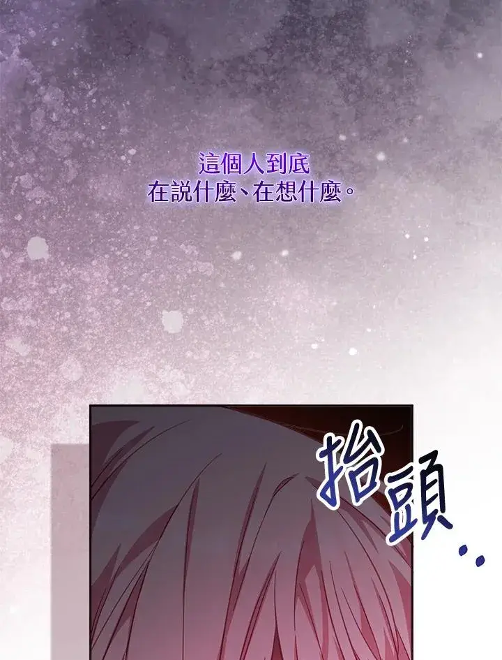 《冒牌皇女的生存之道》第23话图116