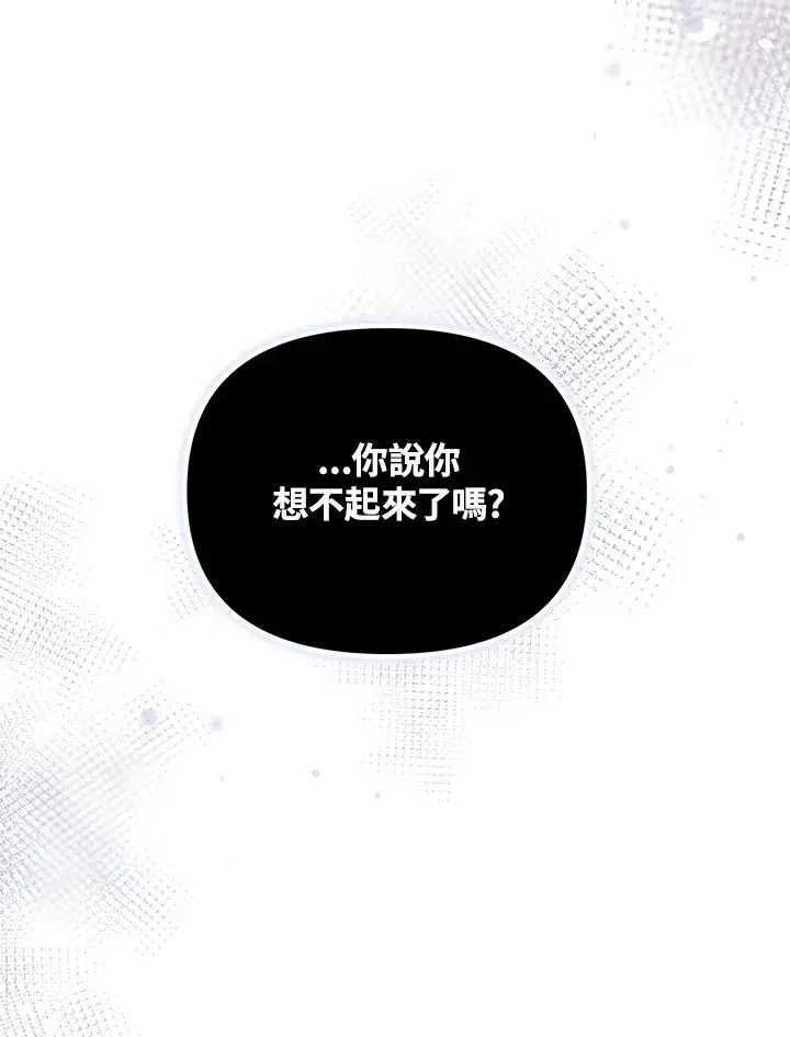 《冒牌皇女的生存之道》第23话图118