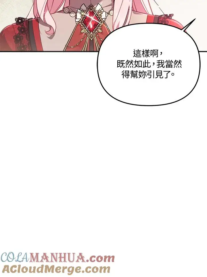 《冒牌皇女的生存之道》第23话图21