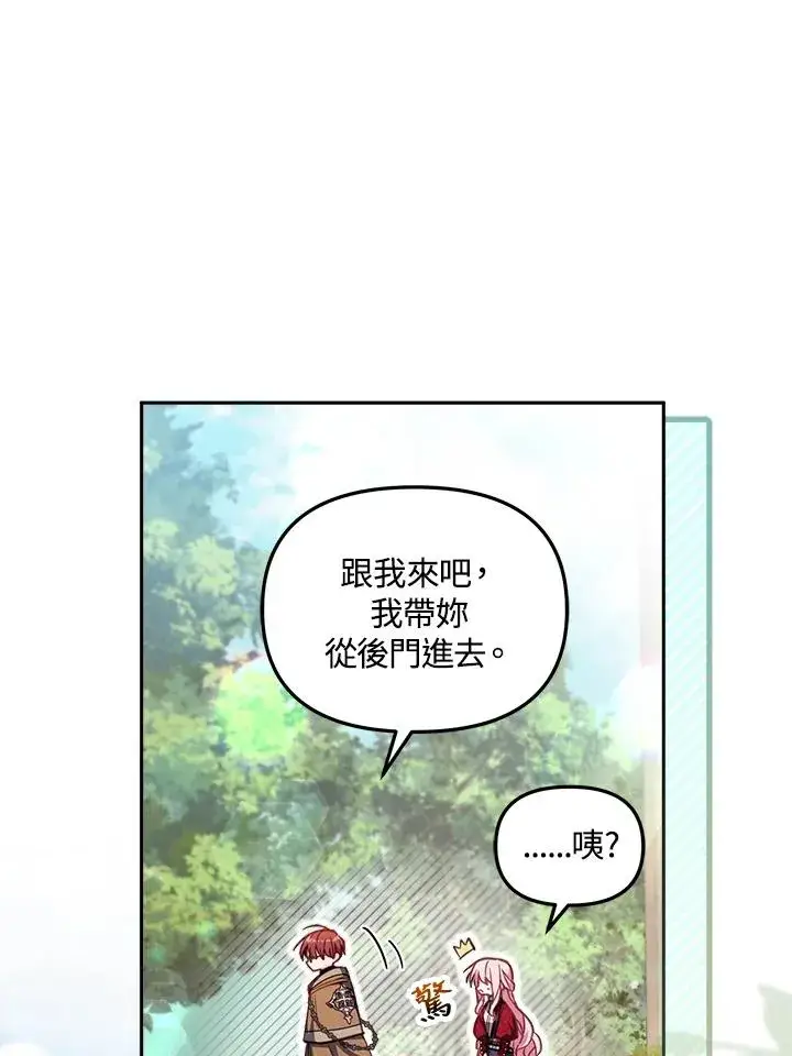 《冒牌皇女的生存之道》第23话图22