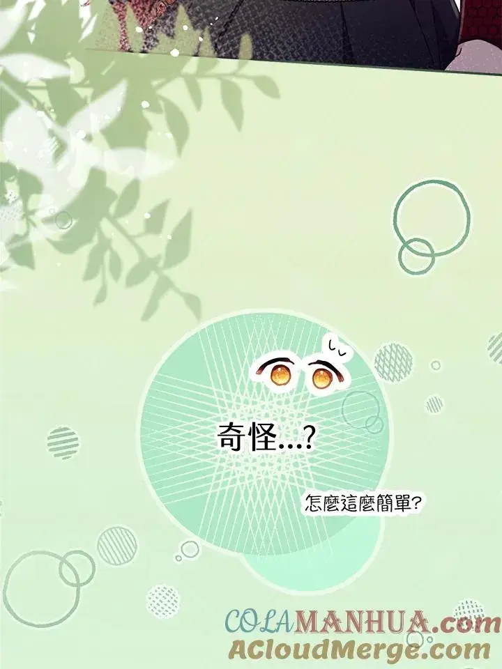 《冒牌皇女的生存之道》第23话图25