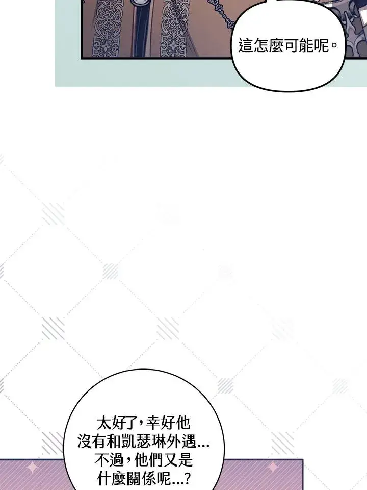 《冒牌皇女的生存之道》第23话图35