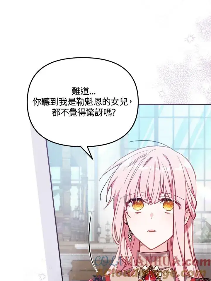 《冒牌皇女的生存之道》第23话图37
