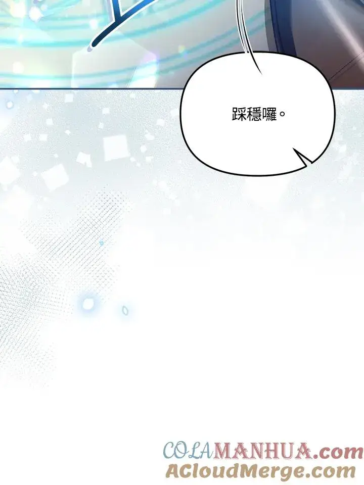 《冒牌皇女的生存之道》第23话图41