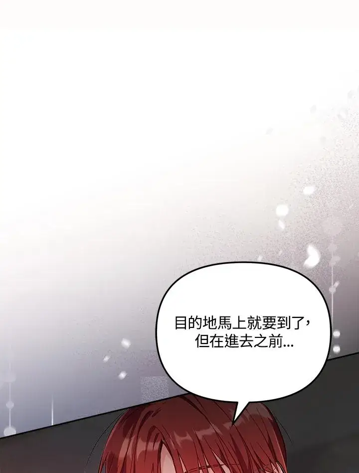 《冒牌皇女的生存之道》第23话图48