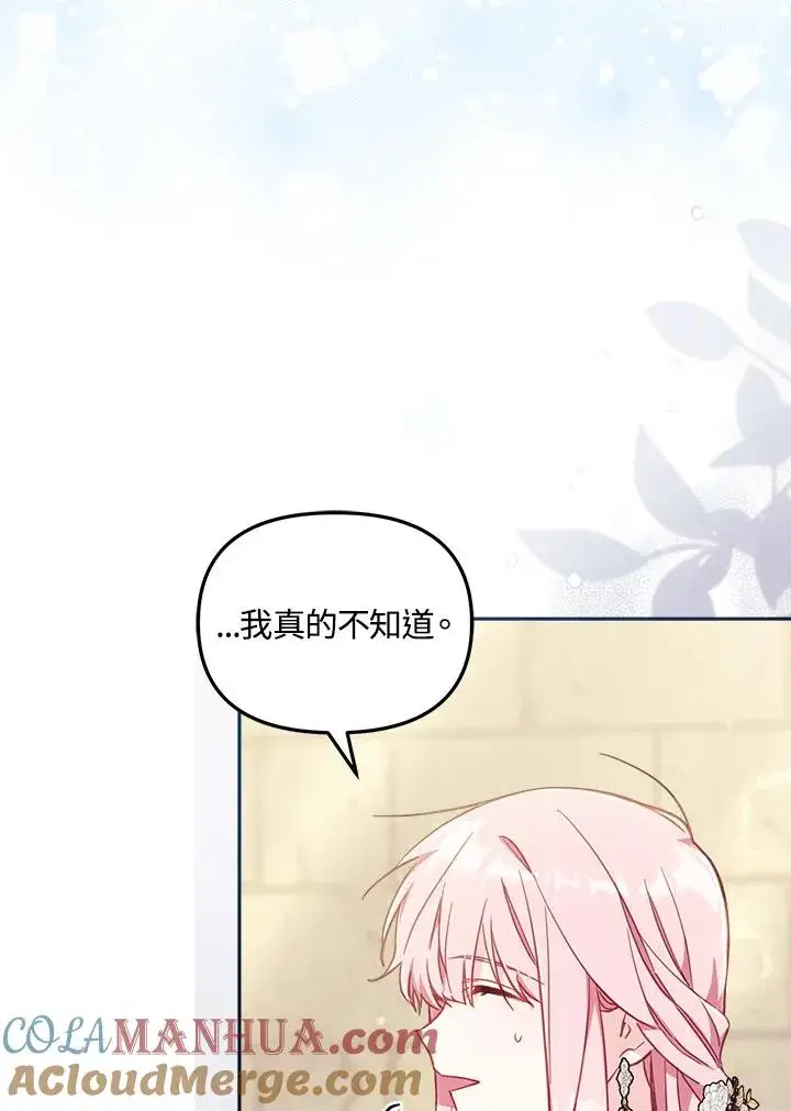 《冒牌皇女的生存之道》第23话图5