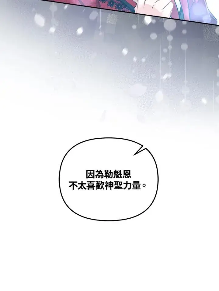 《冒牌皇女的生存之道》第23话图51