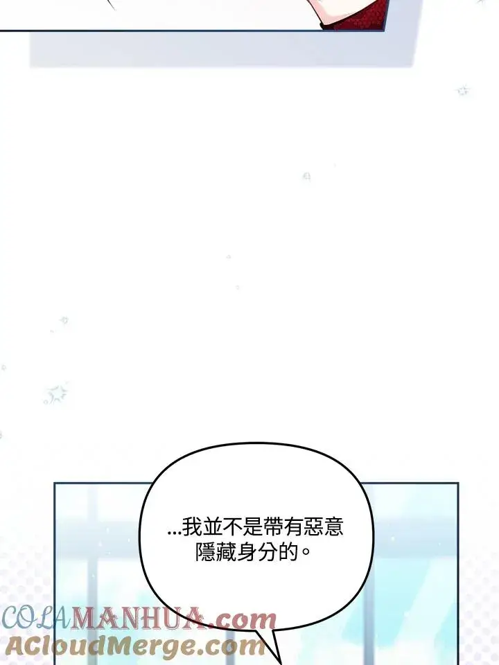《冒牌皇女的生存之道》第23话图53