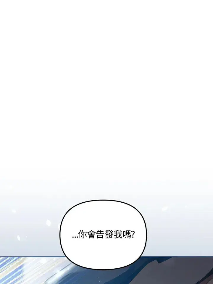 《冒牌皇女的生存之道》第23话图55