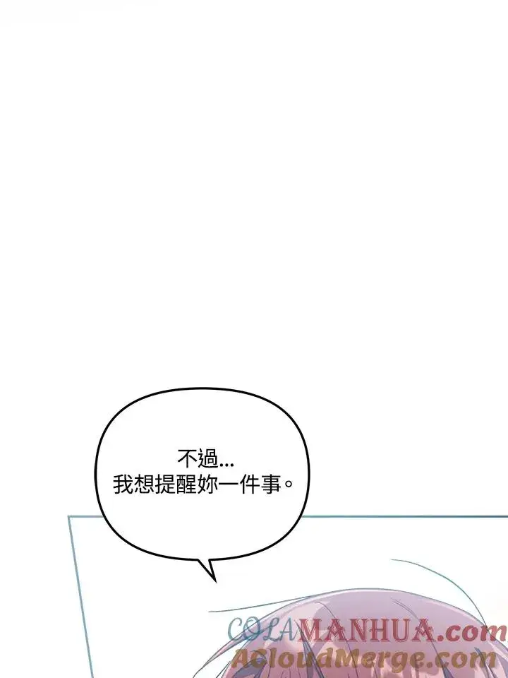 《冒牌皇女的生存之道》第23话图57