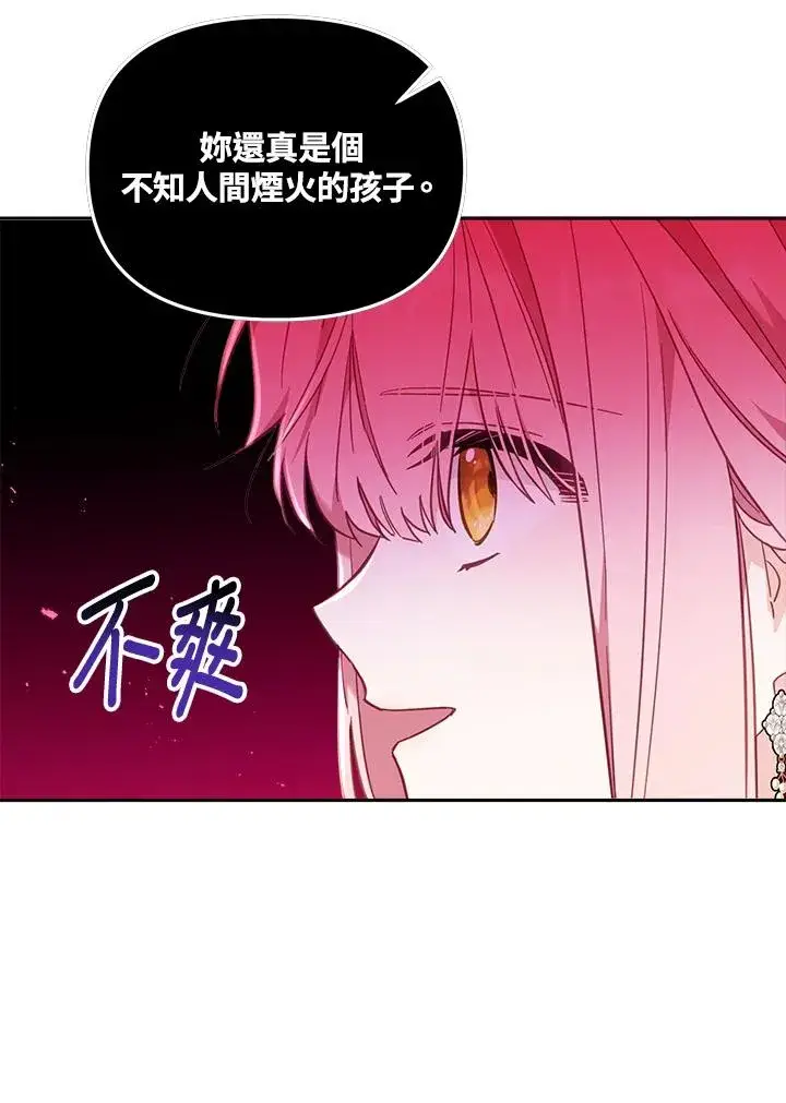 《冒牌皇女的生存之道》第23话图7