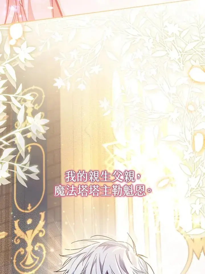 《冒牌皇女的生存之道》第23话图74