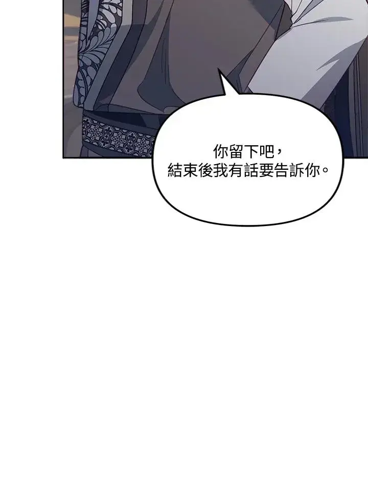 《冒牌皇女的生存之道》第23话图82