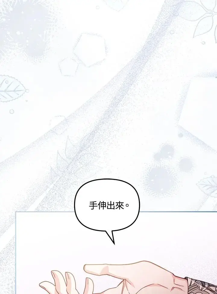 《冒牌皇女的生存之道》第23话图87