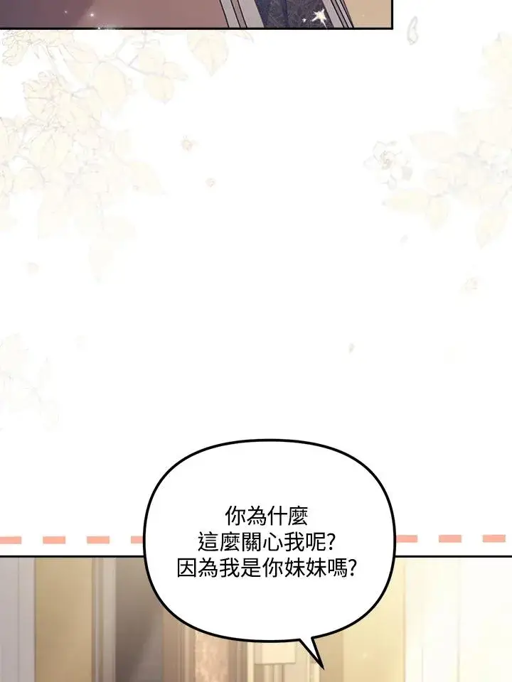 《冒牌皇女的生存之道》第24话图100