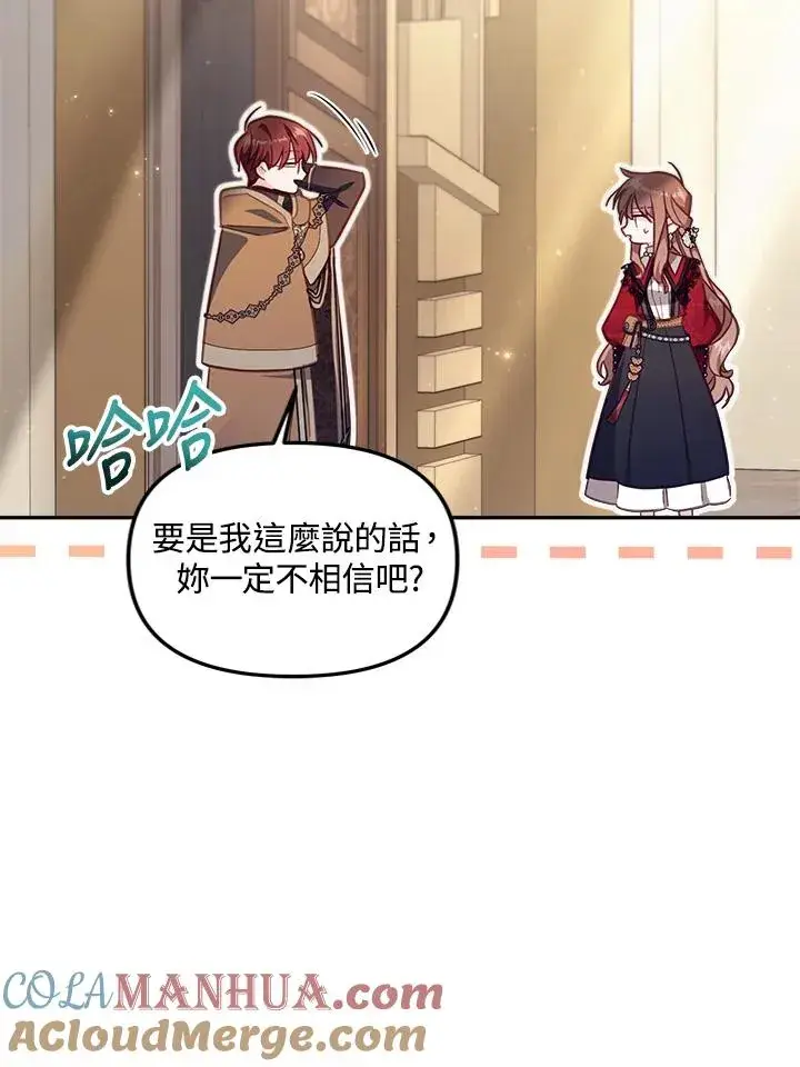 《冒牌皇女的生存之道》第24话图101
