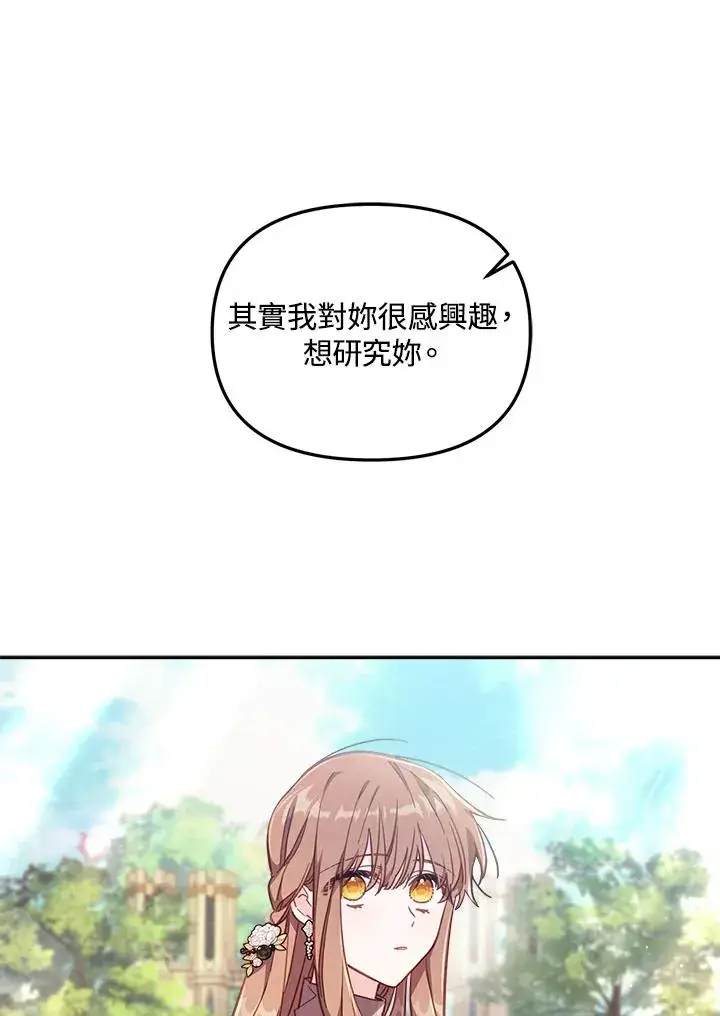 《冒牌皇女的生存之道》第24话图102