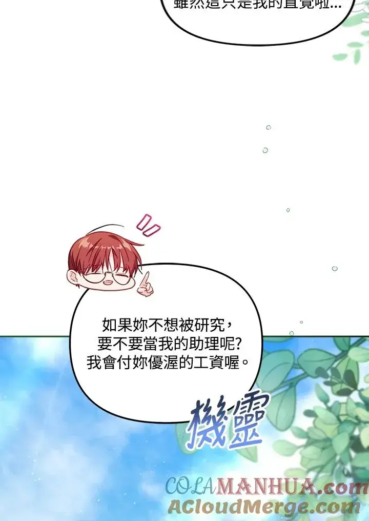 《冒牌皇女的生存之道》第24话图105
