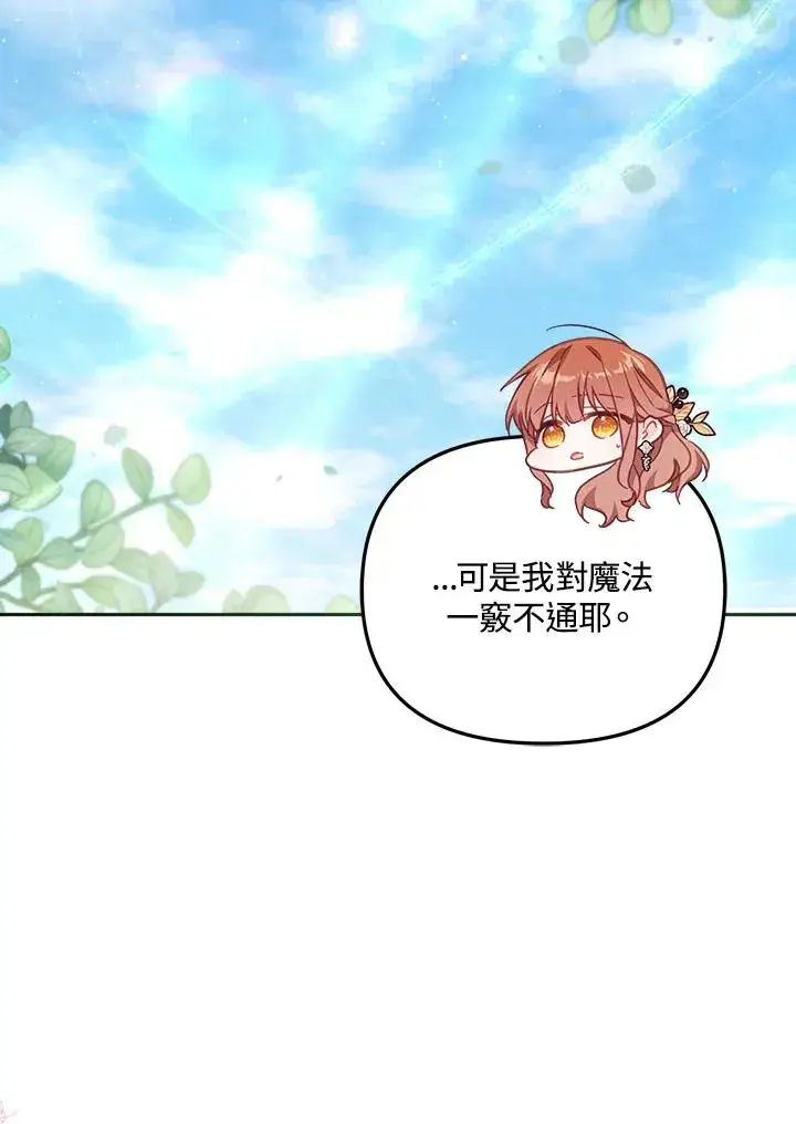 《冒牌皇女的生存之道》第24话图106