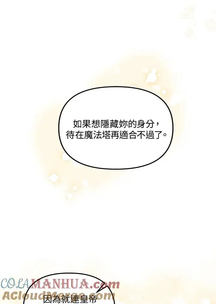 《冒牌皇女的生存之道》第24话图109