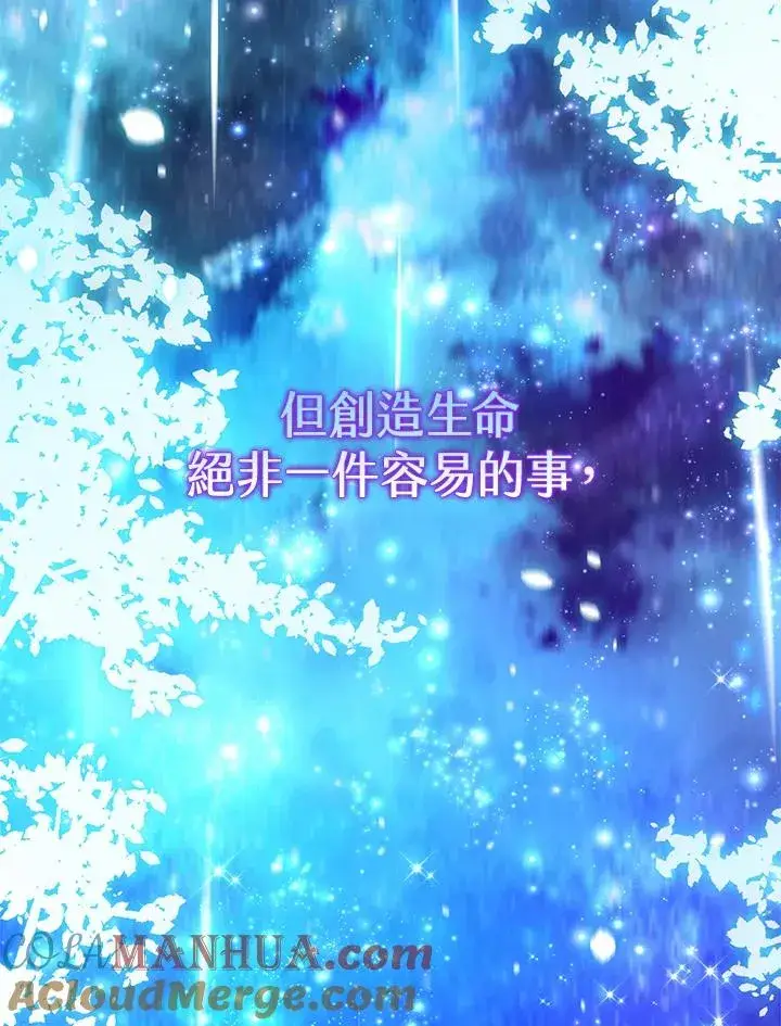 《冒牌皇女的生存之道》第24话图13