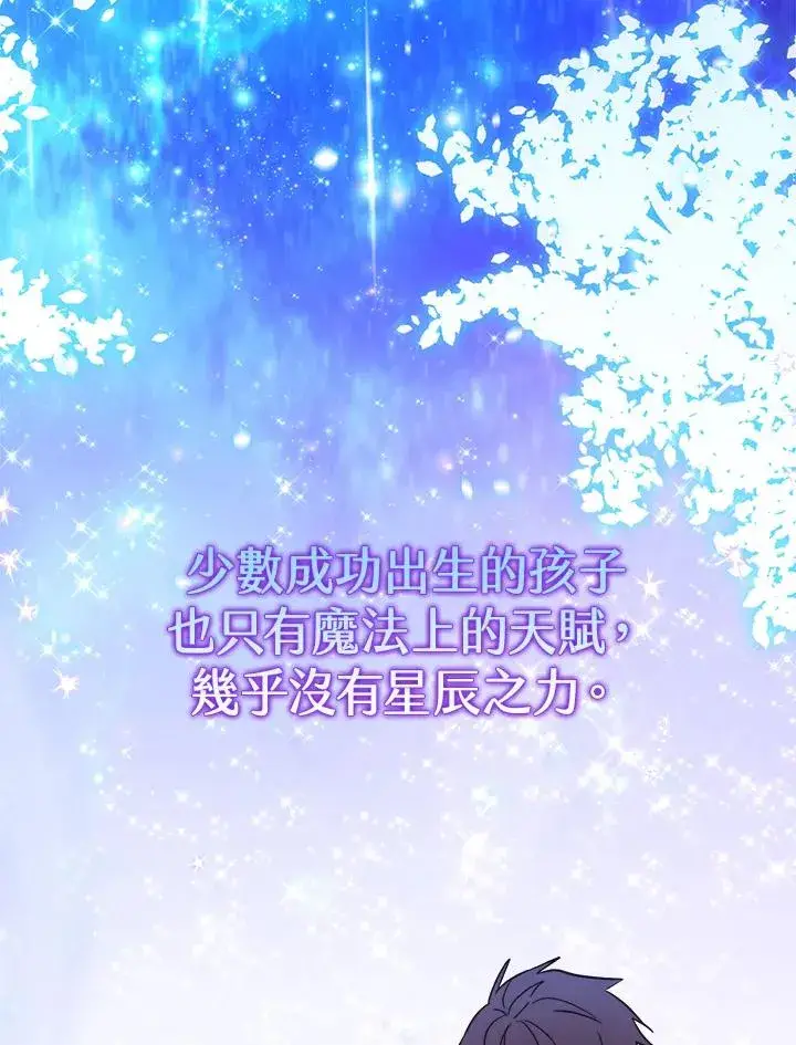 《冒牌皇女的生存之道》第24话图14