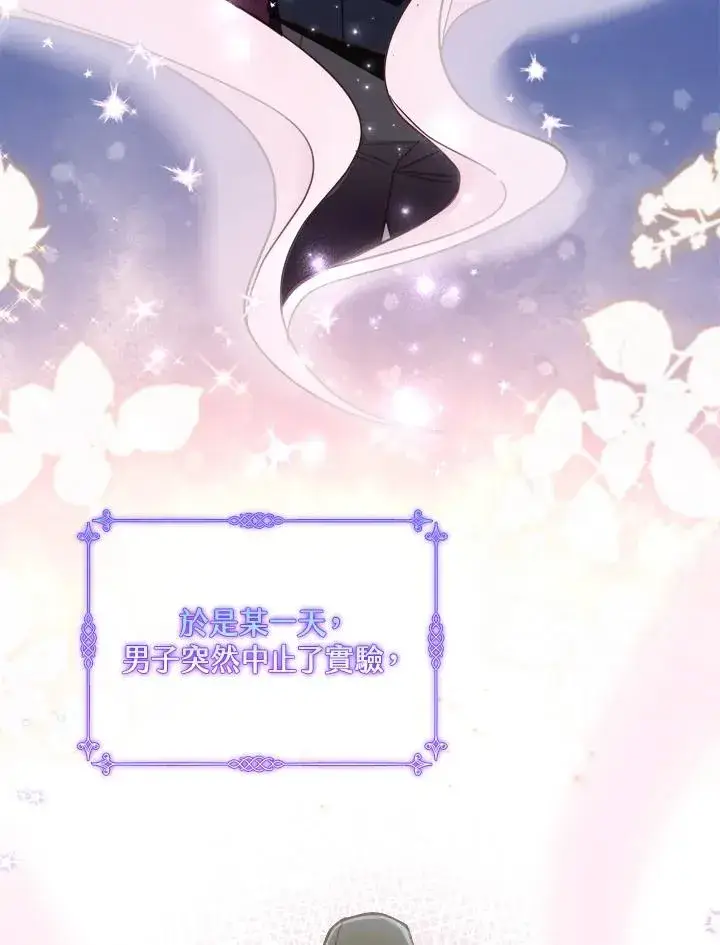 《冒牌皇女的生存之道》第24话图16
