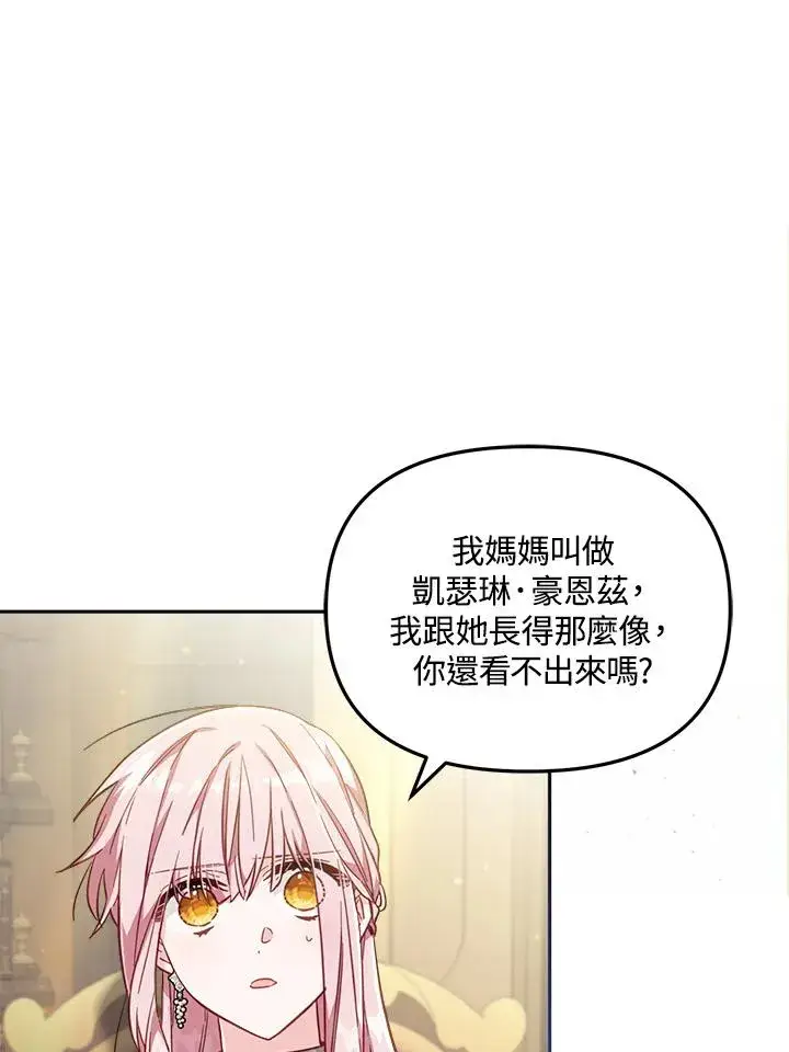 《冒牌皇女的生存之道》第24话图22