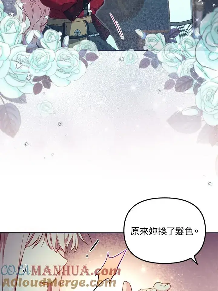 《冒牌皇女的生存之道》第24话图25