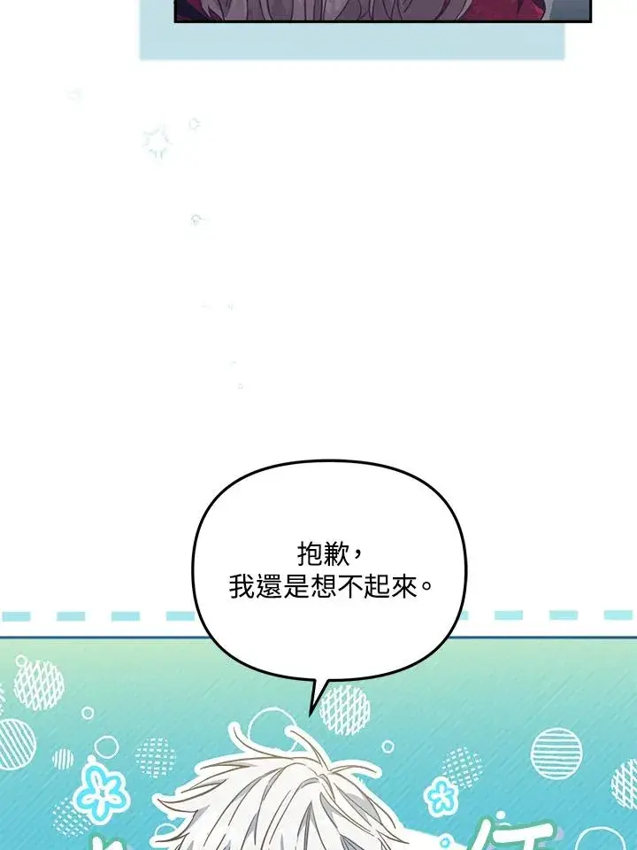 《冒牌皇女的生存之道》第24话图30