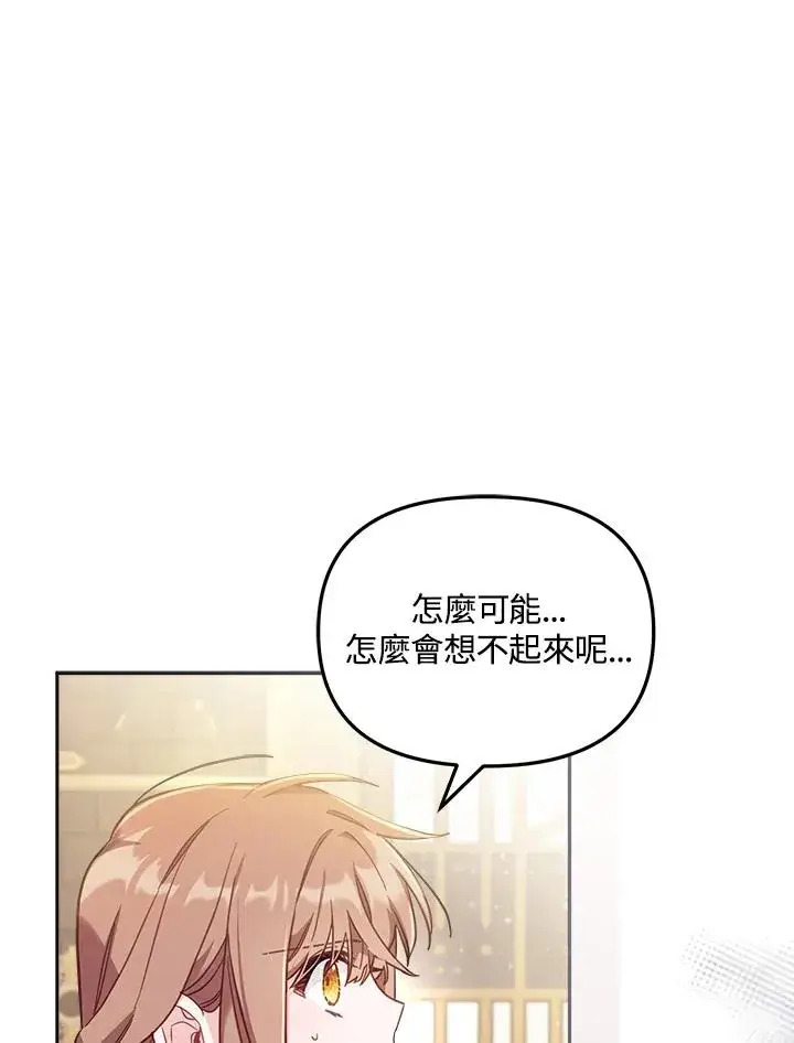 《冒牌皇女的生存之道》第24话图32